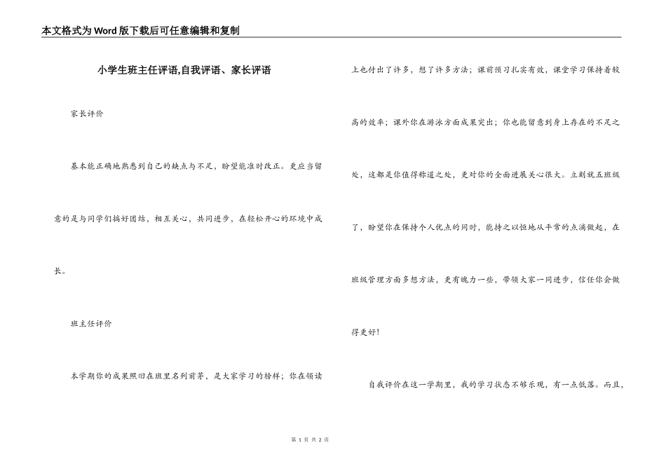 小学生班主任评语,自我评语、家长评语_第1页