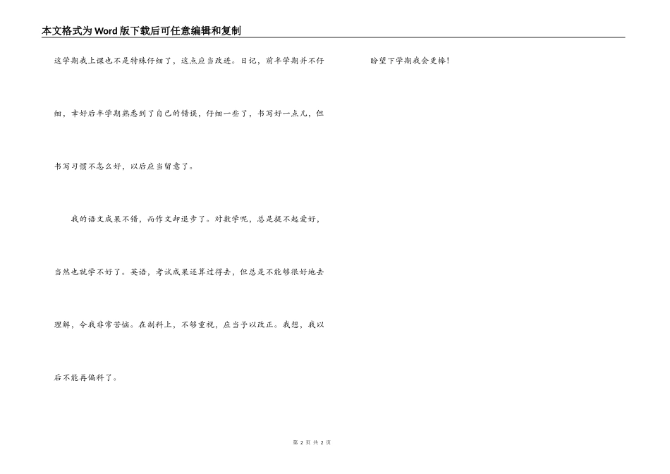 小学生班主任评语,自我评语、家长评语_第2页