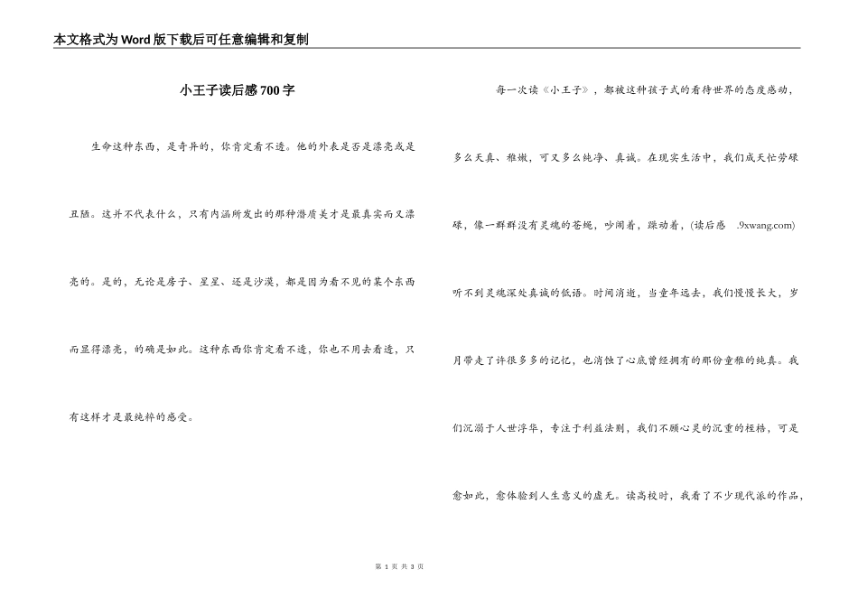 小王子读后感700字_第1页