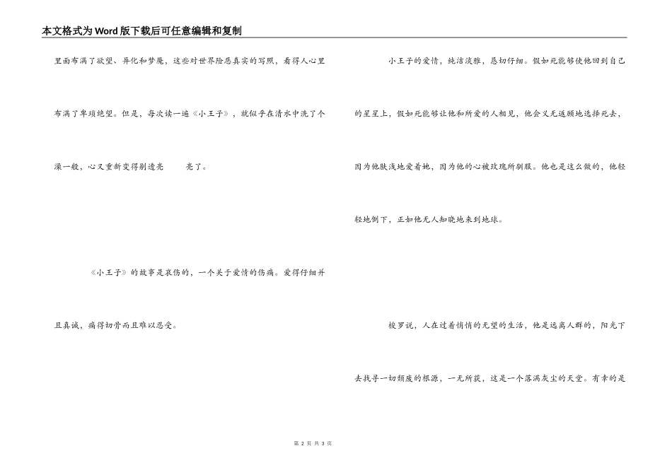 小王子读后感700字_第2页