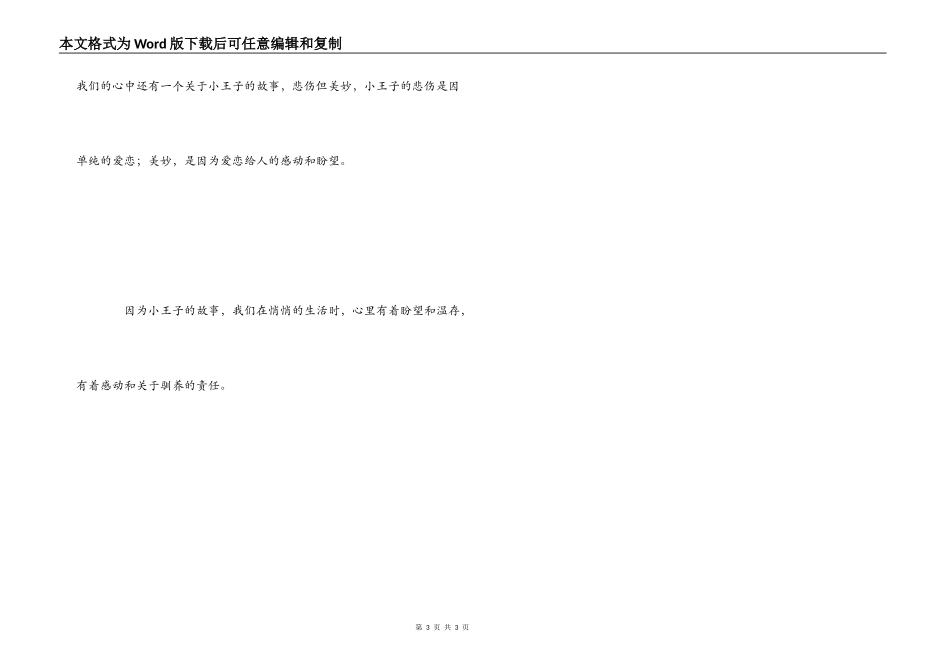 小王子读后感700字_第3页