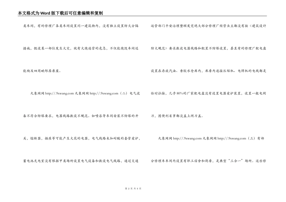 汽车修理厂消防安全现状与解决对策_第2页