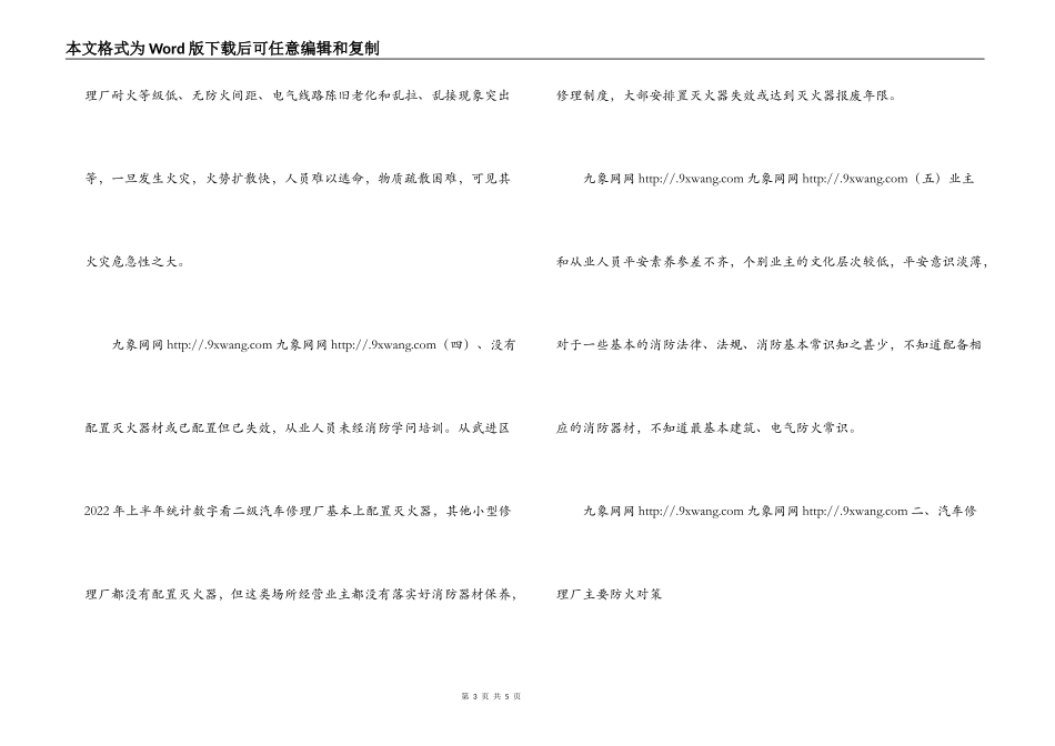 汽车修理厂消防安全现状与解决对策_第3页