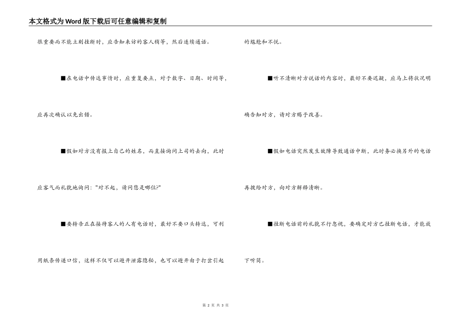 office小姐的电话礼仪_第2页