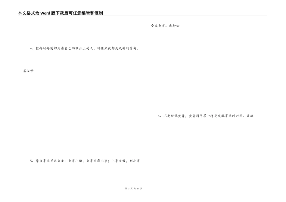 事业励志名言_第2页