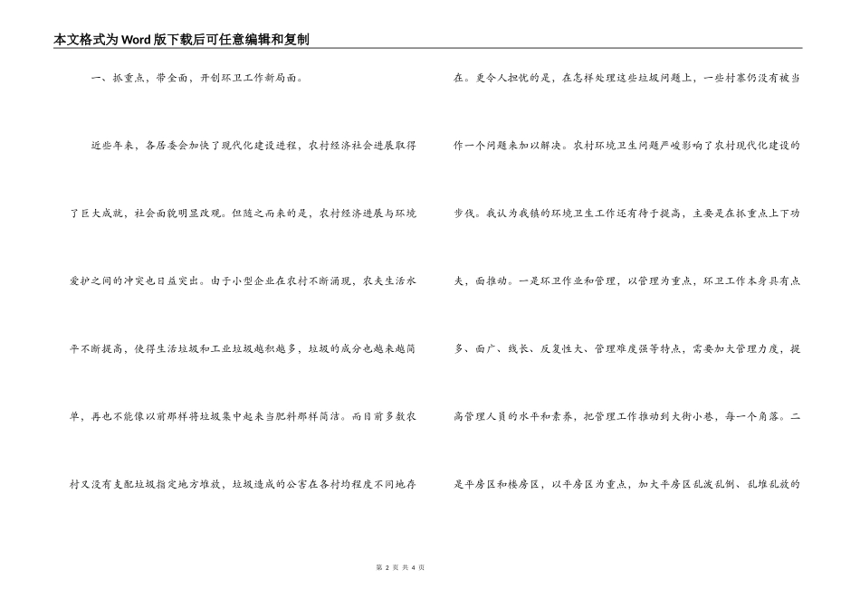 竞争村建环卫中心主任演讲稿_第2页