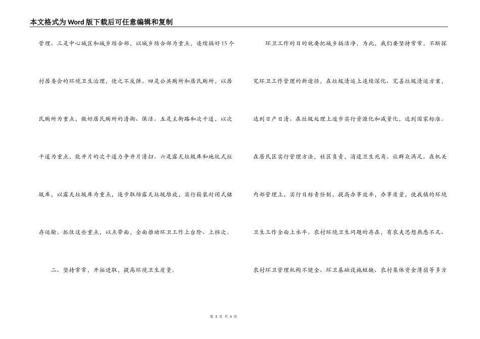 竞争村建环卫中心主任演讲稿_第3页