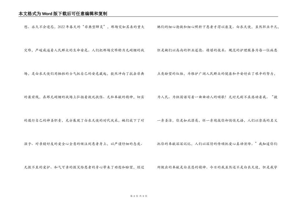 护士节中国梦征文 白衣天使梦_第2页