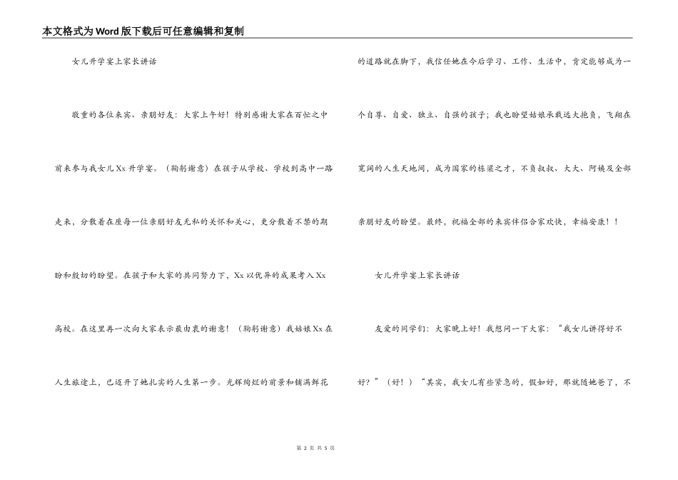 女儿升学宴上家长讲话_第2页