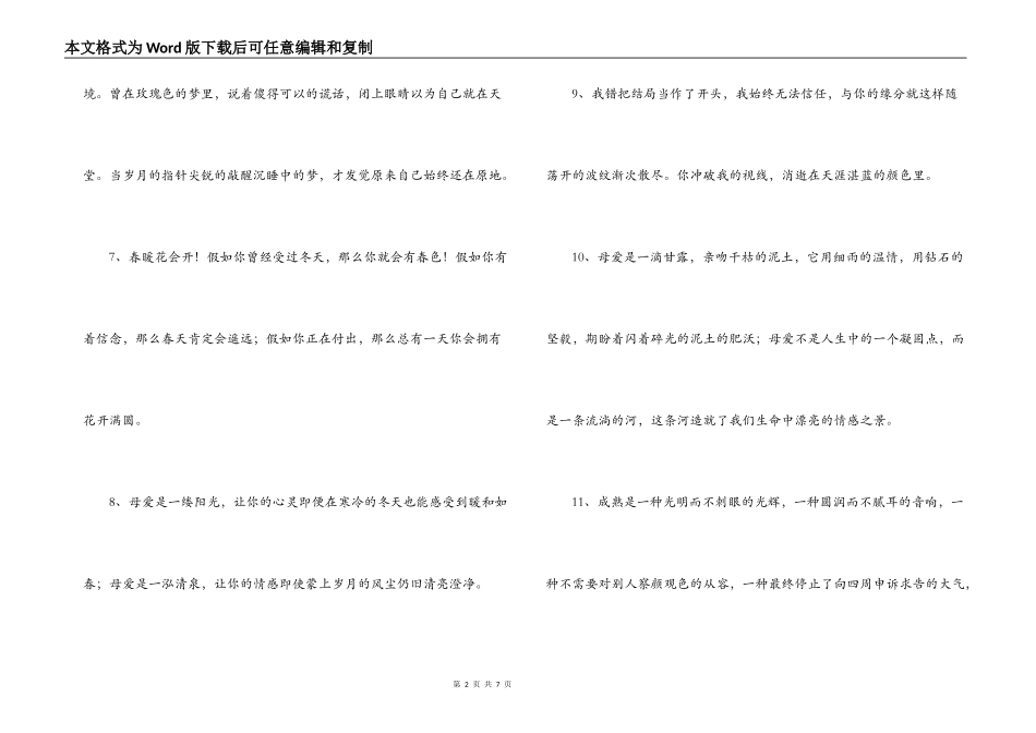 好段摘抄50字大全_第2页