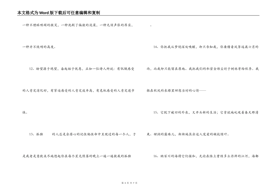 好段摘抄50字大全_第3页
