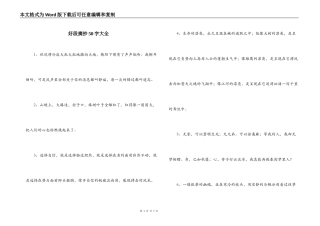 好段摘抄50字大全