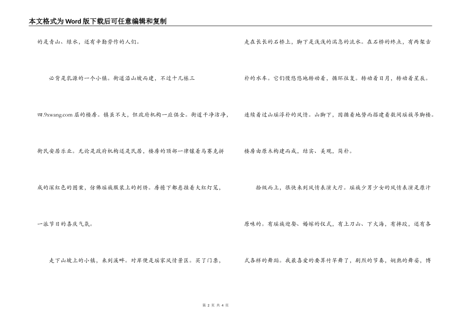 五一劳动节文章；假日乳源行_第2页