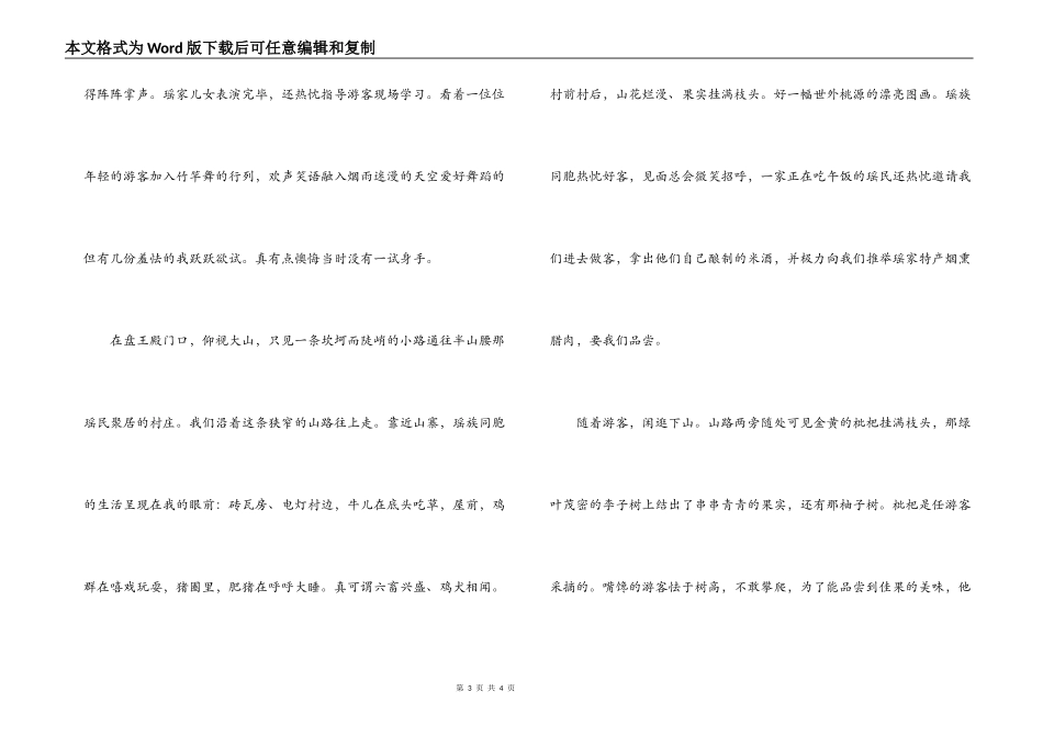 五一劳动节文章；假日乳源行_第3页