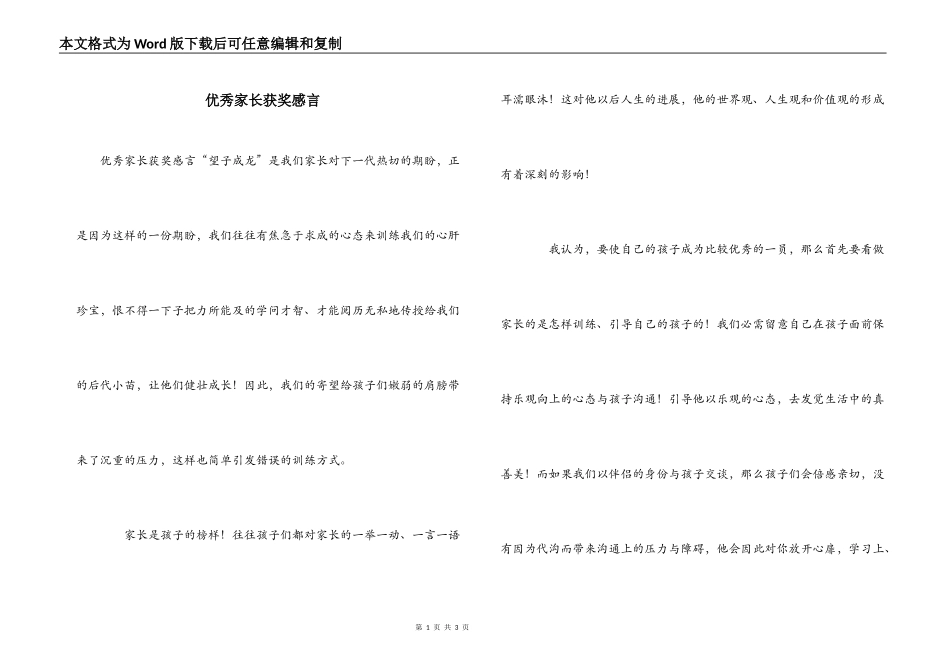 优秀家长获奖感言_第1页