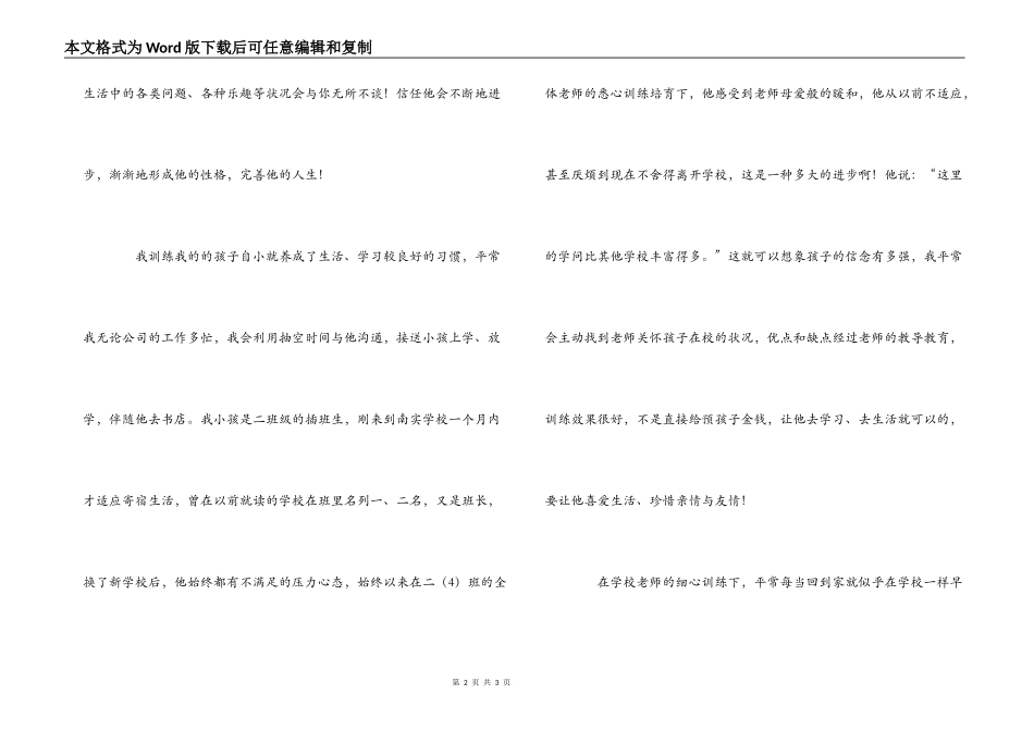 优秀家长获奖感言_第2页