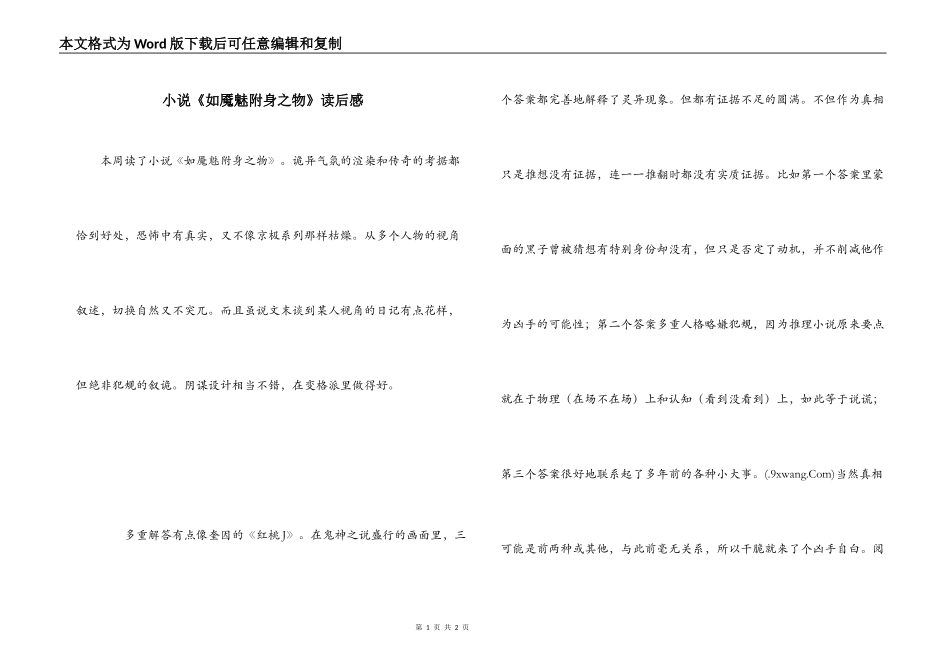 小说《如魇魅附身之物》读后感_第1页