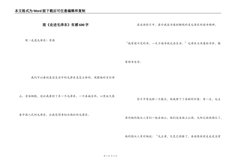 观《走进毛泽东》有感600字_第1页