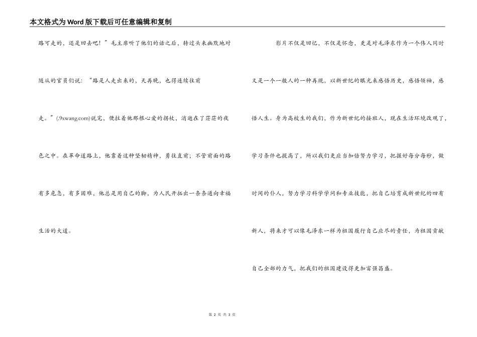 观《走进毛泽东》有感600字_第2页