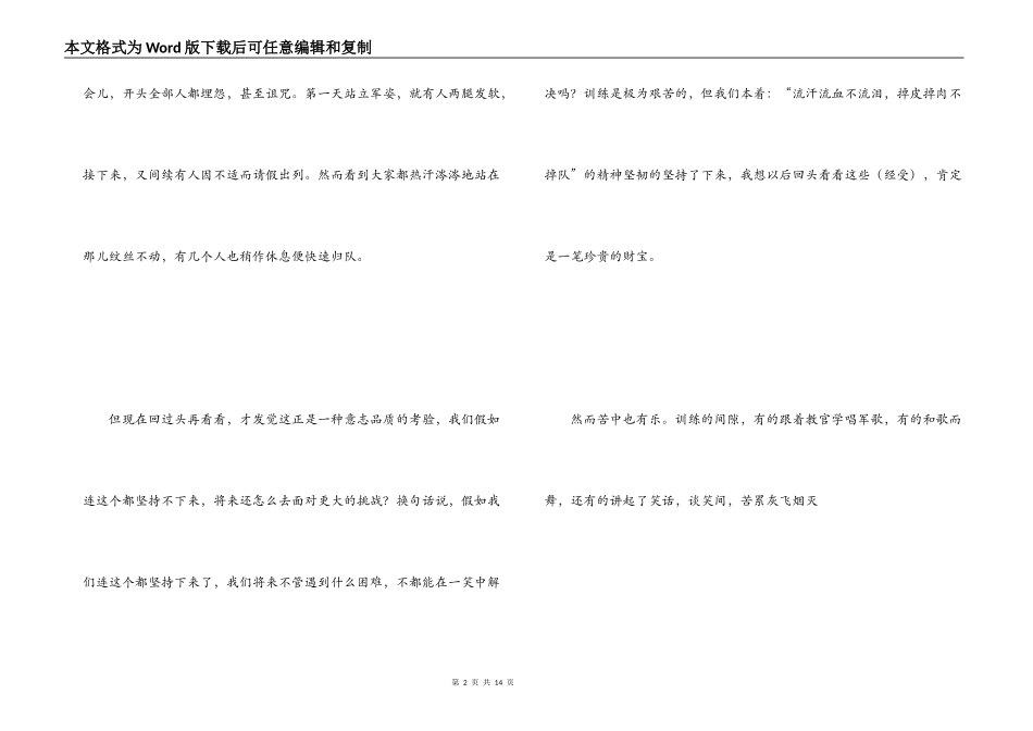 大学军训感言800字_1_第2页