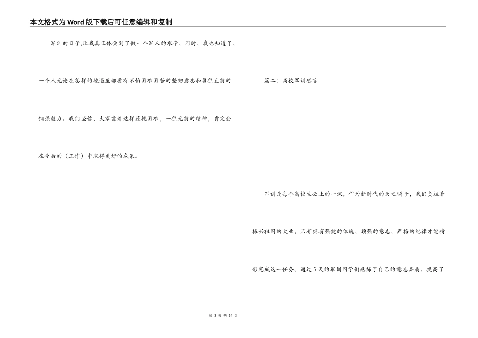 大学军训感言800字_1_第3页