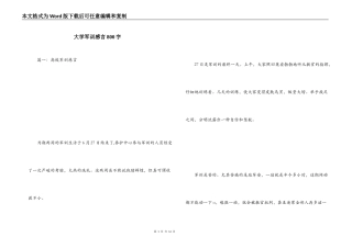 大学军训感言800字_1
