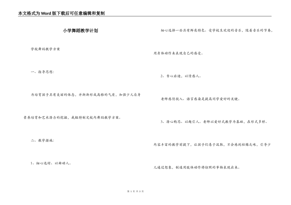 小学舞蹈教学计划_第1页