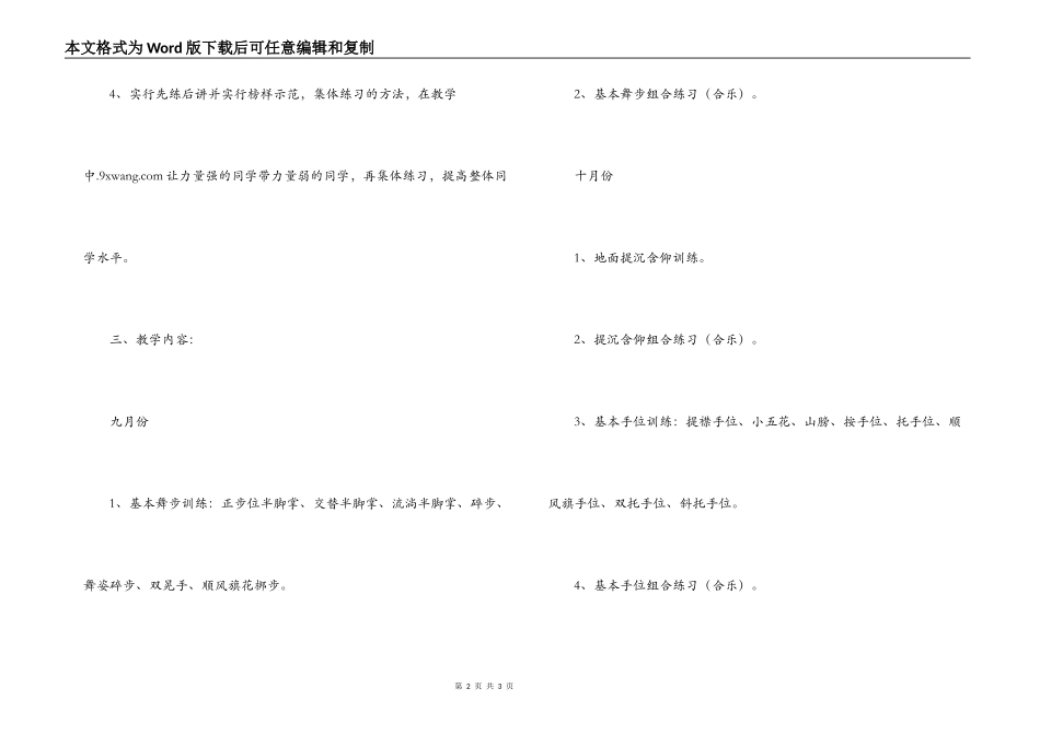 小学舞蹈教学计划_第2页
