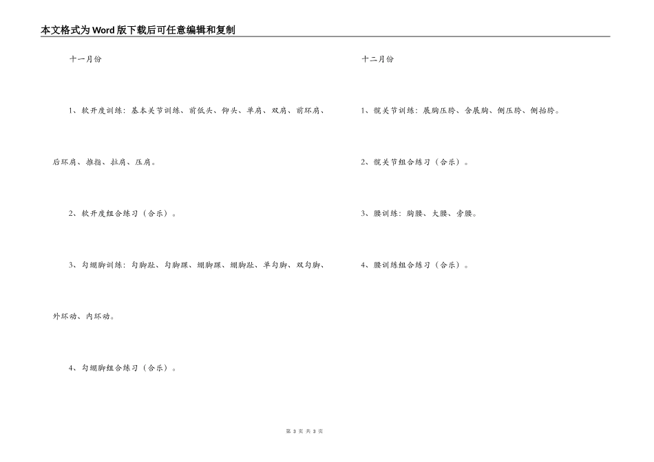 小学舞蹈教学计划_第3页