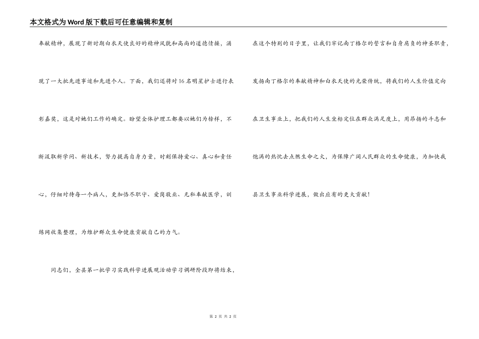 护士节卫生局领导讲话稿_第2页