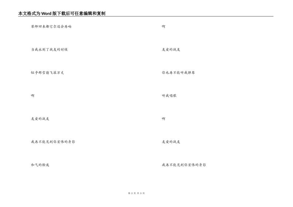 怀念战友串词朗诵词；怀念战友歌词_第2页