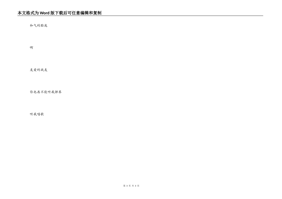 怀念战友串词朗诵词；怀念战友歌词_第3页