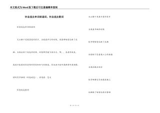 怀念战友串词朗诵词；怀念战友歌词