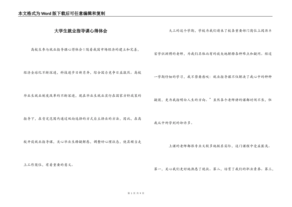 大学生就业指导课心得体会_第1页