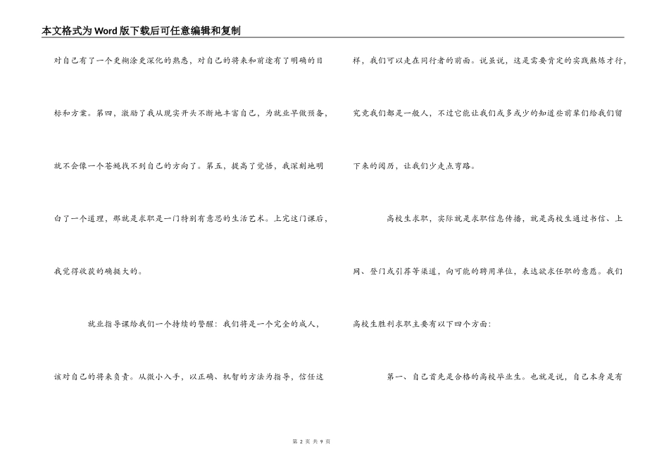 大学生就业指导课心得体会_第2页