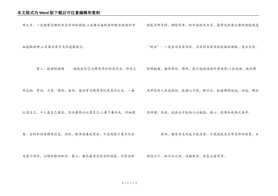 大学生就业指导课心得体会_第3页