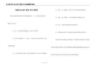 四渡赤水出奇兵 歌词 串词 朗诵词