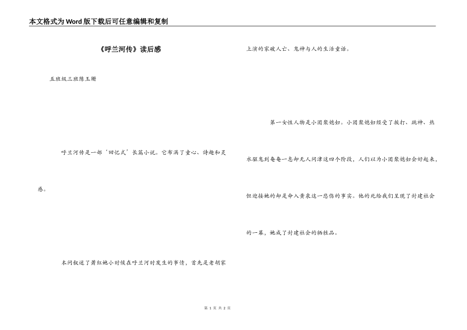 《呼兰河传》读后感_1_第1页