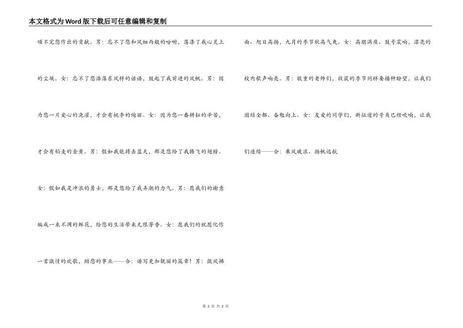 教师节晚会主持词_第2页