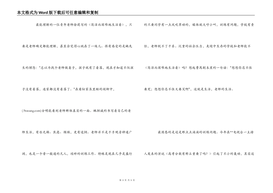 《中国最佳教育随笔》读后感_第3页