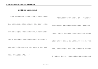 《中国最佳教育随笔》读后感
