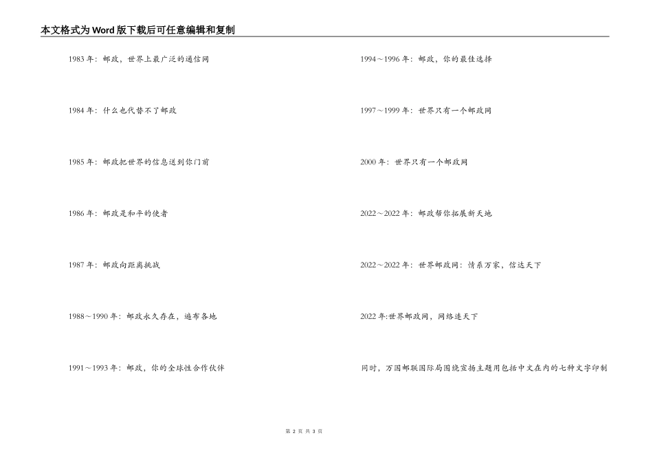 广播稿-世界邮政日_第2页