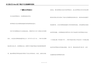 广播稿-世界邮政日