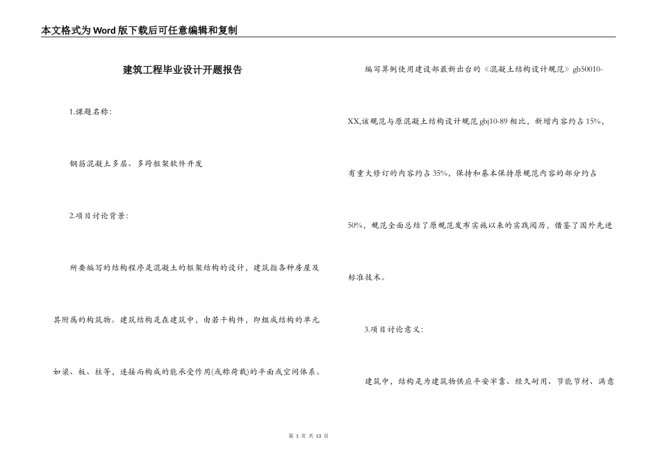 建筑工程毕业设计开题报告_第1页