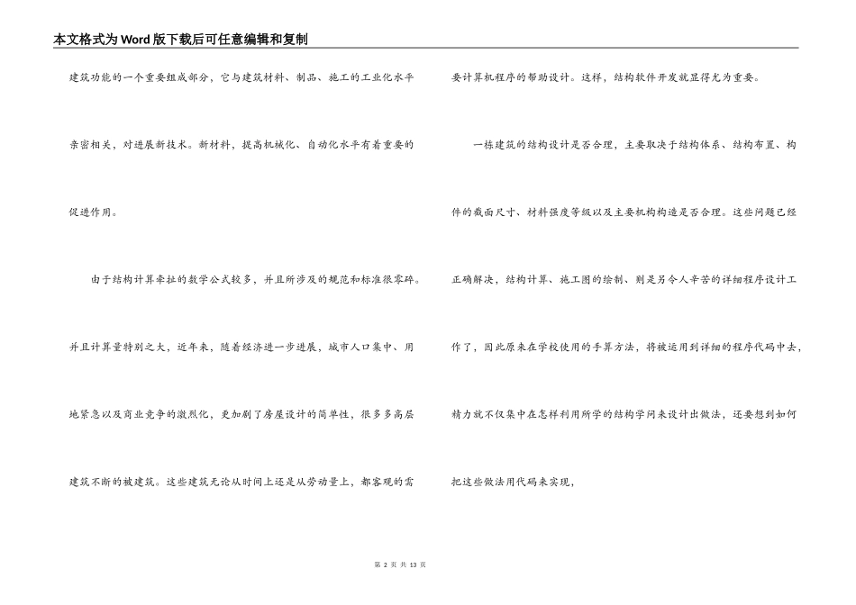 建筑工程毕业设计开题报告_第2页