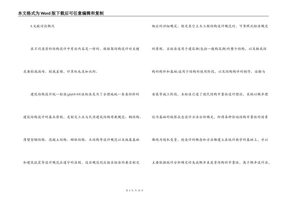 建筑工程毕业设计开题报告_第3页