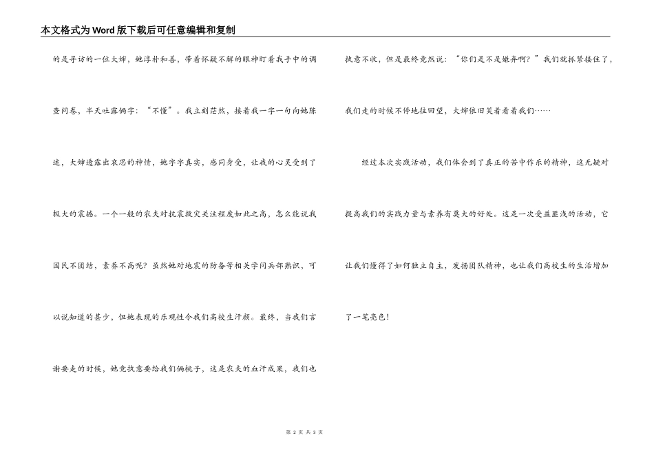 2022年暑期学生会学生干部下乡社会实践心得体会_第2页
