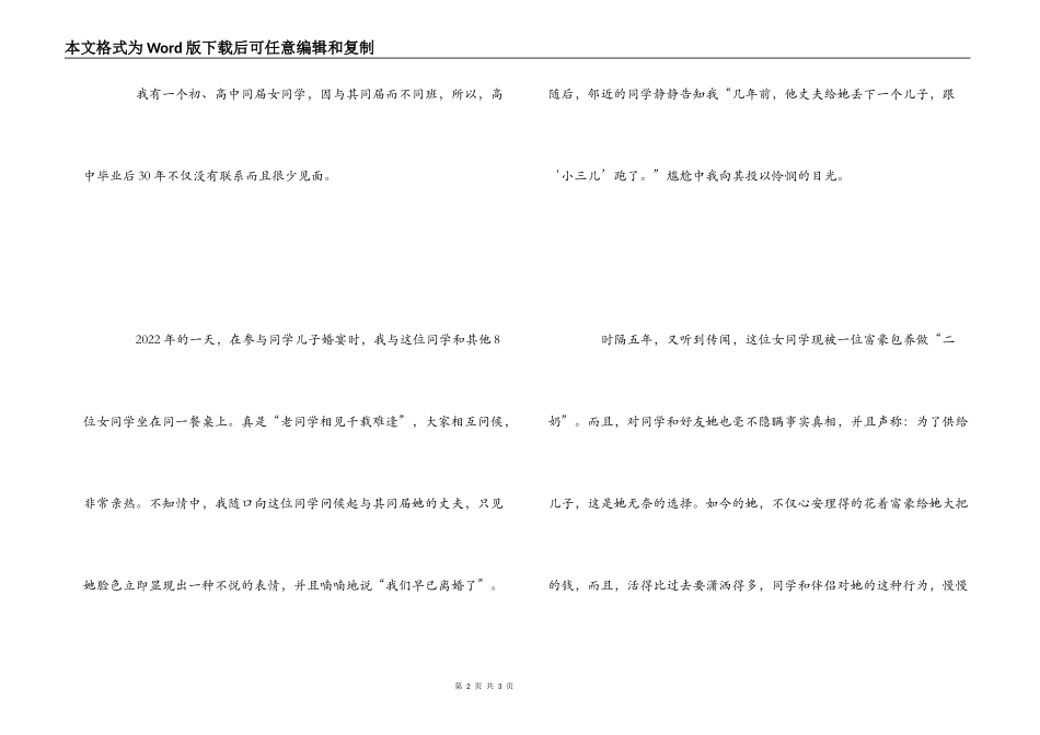 小说《标准》读后感_第2页