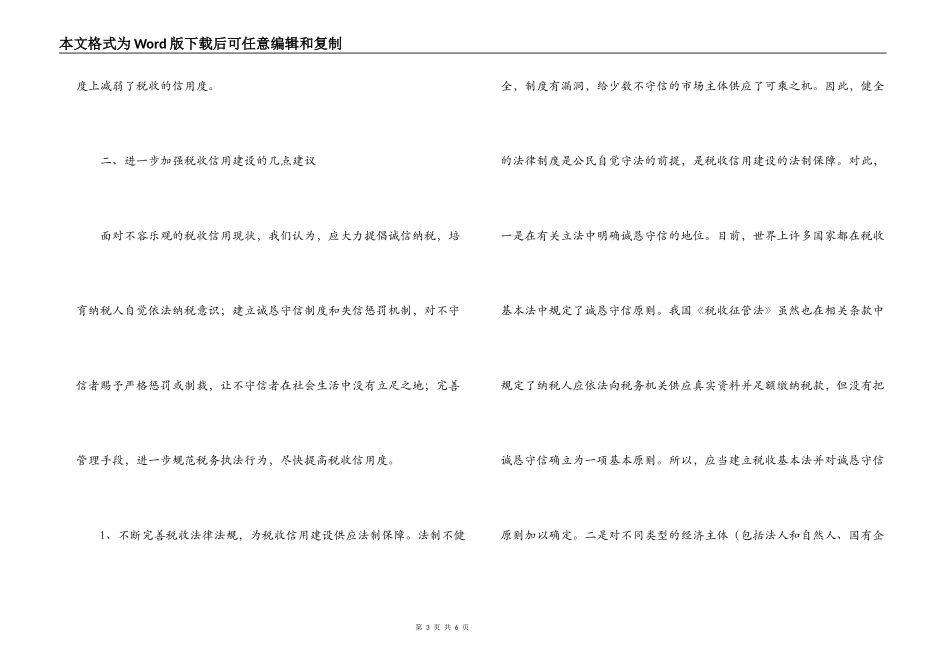 加强税收信用建设的几点建议_第3页
