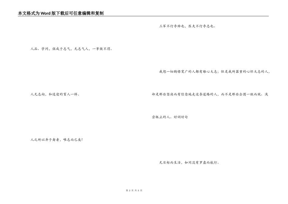 树立志向的名言_第2页